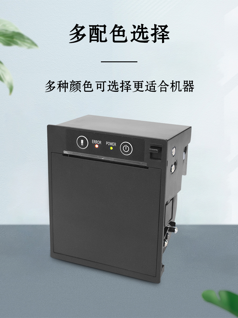 多配色選擇更搭配機器，更美觀
