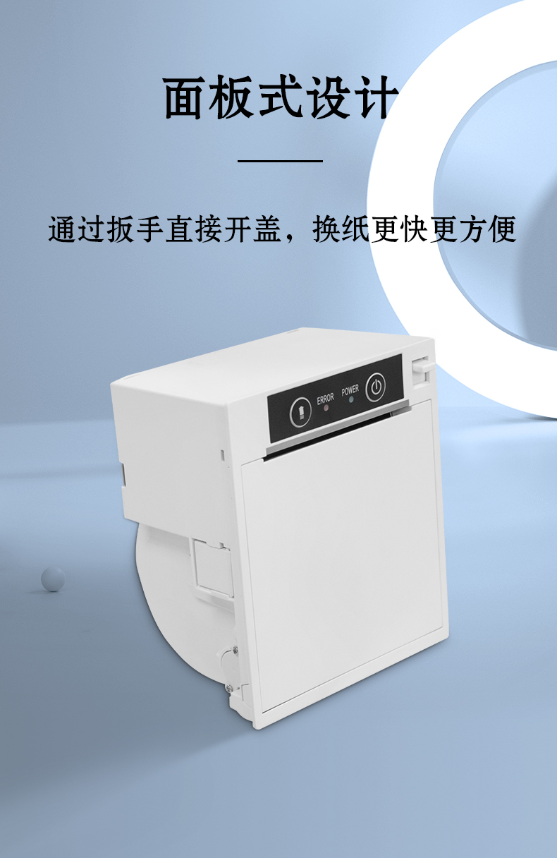 面板式的設計，扳手開蓋，換紙更快更方便