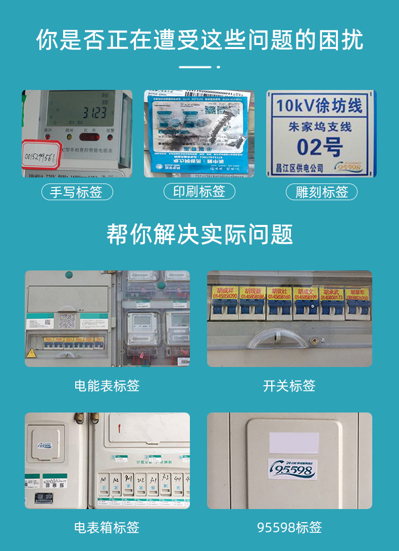MS-150系列便攜式熱轉(zhuǎn)印打印機應(yīng)用案例，電力標簽
